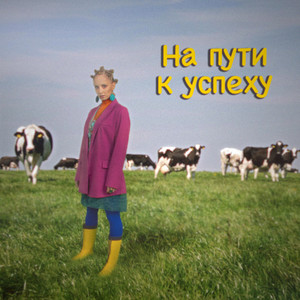 В тупике