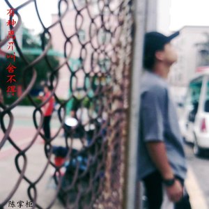 有种离开叫舍不得