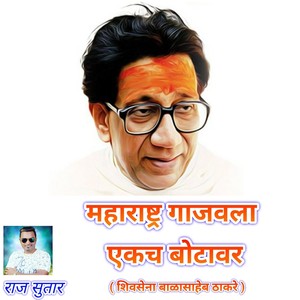 Maharashtra Gajavala Ekach Botavar (Shivsena Balasaheb Thakare)