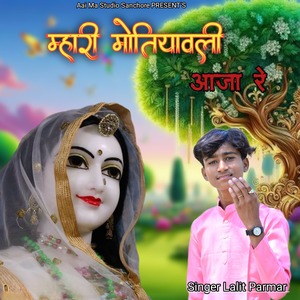 Mhari Motiyawali Aaja Re