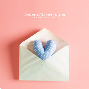 그대에게 보내는 마음의 편지 (Letter of heart to you)