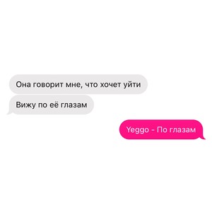 По глазам