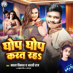 Ghop Ghop Karat Raha