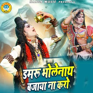 Damru Bholenath Bajaya Na Karo