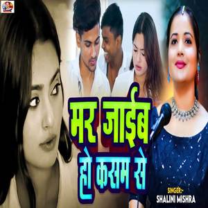 Mar Jaib Ho Kasam Se