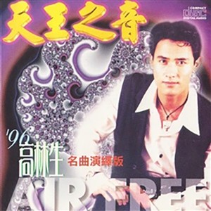 高林生 - 偷心