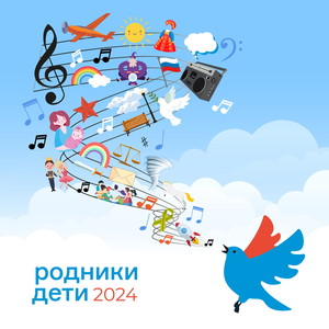 Родники Дети 2024