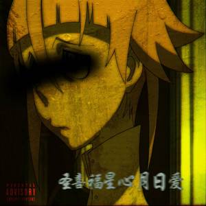 RITMADA SACRIFICE (Explicit)