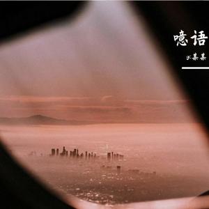《春风吹》 - gc某某 (翻自 方大同)
