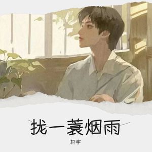 素笺浅