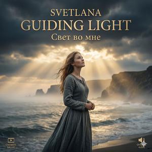 Guiding Light