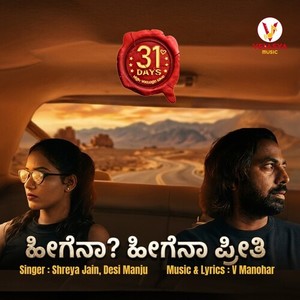 Heegena? Heegena Preethi (From 