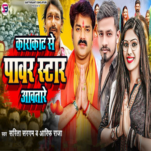 Karakat Se Pawar Star Aavtare