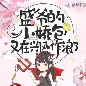 第494章 赵小童的男朋友 (DJ长音频) - 潇湘月封面
