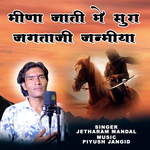 Meena Jati Me Sura Jagtaji Janmiya