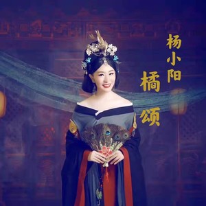 橘颂封面