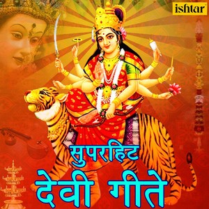 Tujhya Bhaktanna Vijayache