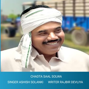 Chadta Saal Solwa