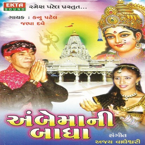 Amba Abhay Pad Dayani Re