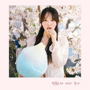 벚꽃보다 네가 좋아 (Blossom Love In Cherry Blossom) (比起樱花 更喜欢你)