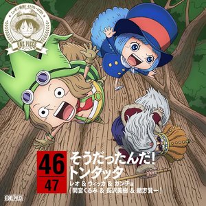 そうだったんだ!トンタッタ (原来如此!咚塔塔)