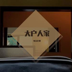 曾沛慈-一个人想着一个人-电音老傅