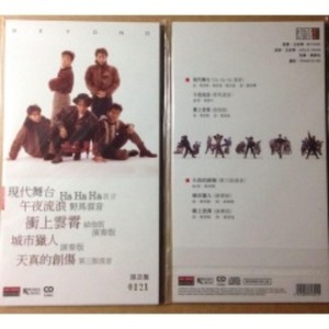 冲上云霄 (演奏版) - BEYOND封面