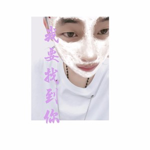 溯 (Reverse) feat. 马吟吟 (remix: CORSAK胡梦周|马吟吟|Remix)
