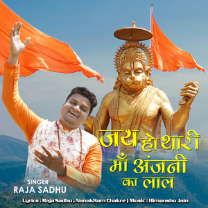 Jai Ho Thari Maa Anjani Ka Laal