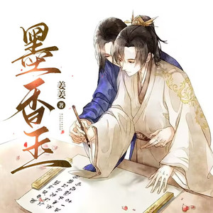 墨香玉 第027集 被宣御书房之路上遇点儿小麻烦-蓝小椰