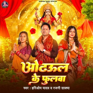 Odhul Ke Phoolwa (Badal Khan)