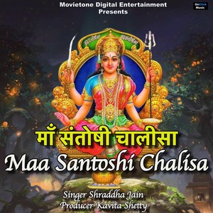 Maa Santoshi Chalisa