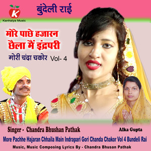 More Pachhe Hajaran Chhaila Main Indrapari Gori Chanda Chakor Vol 4 Bundeli Rai