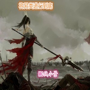曲终了人就散吧