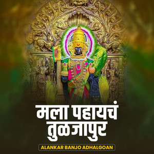 Mala Pahaych Tuljapur (DJ Remix)