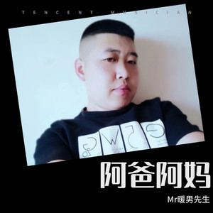 阿爸阿妈 (Live)