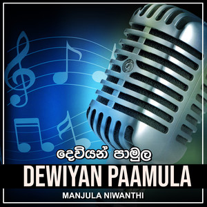 Dewiyan Paamula