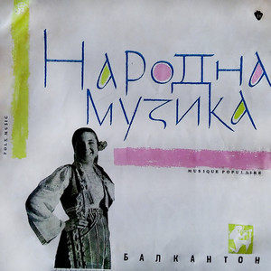 Иван на Рада думаше(Тракийска област)