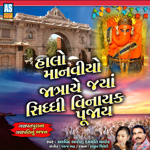 Halo Manvio Jatraye Jya Siddhi Vinayak Pujay