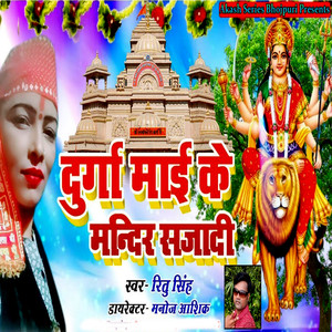 Durga Maai Ke mandir Sajadi