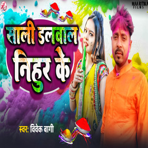 Sali Dalwal Nihur Ke (Holi Song)