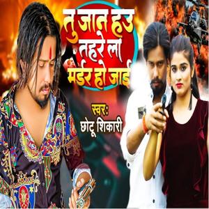Tu Jaan Hau Tohre La Murder Ho Jayi (feat. Chhotu Shikari & Khushi Kakkar)