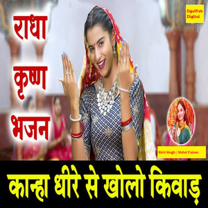 KANHA DHEERE SE KHOLO KIWAD 2.0