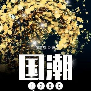 金镖客 - 第36集_打赌