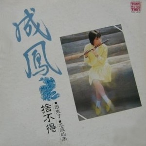 谁来了 (Single Version)