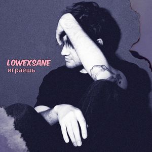 Играешь (Explicit)