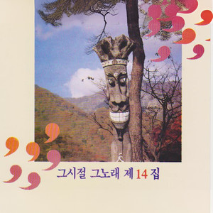 서산 갯마을 (西山海滩)