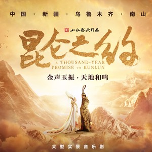 一幕·西天之月