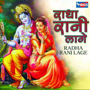 Radha Rani Lage