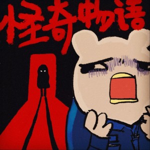 天津8.12爆炸前，我做了个梦｜朋友弟弟失踪了，我用塔罗牌占卜到死亡-疯狂麦旋风